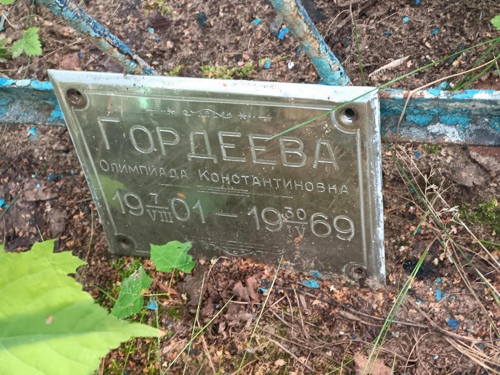 Гордеева Олимпиада Константиновна