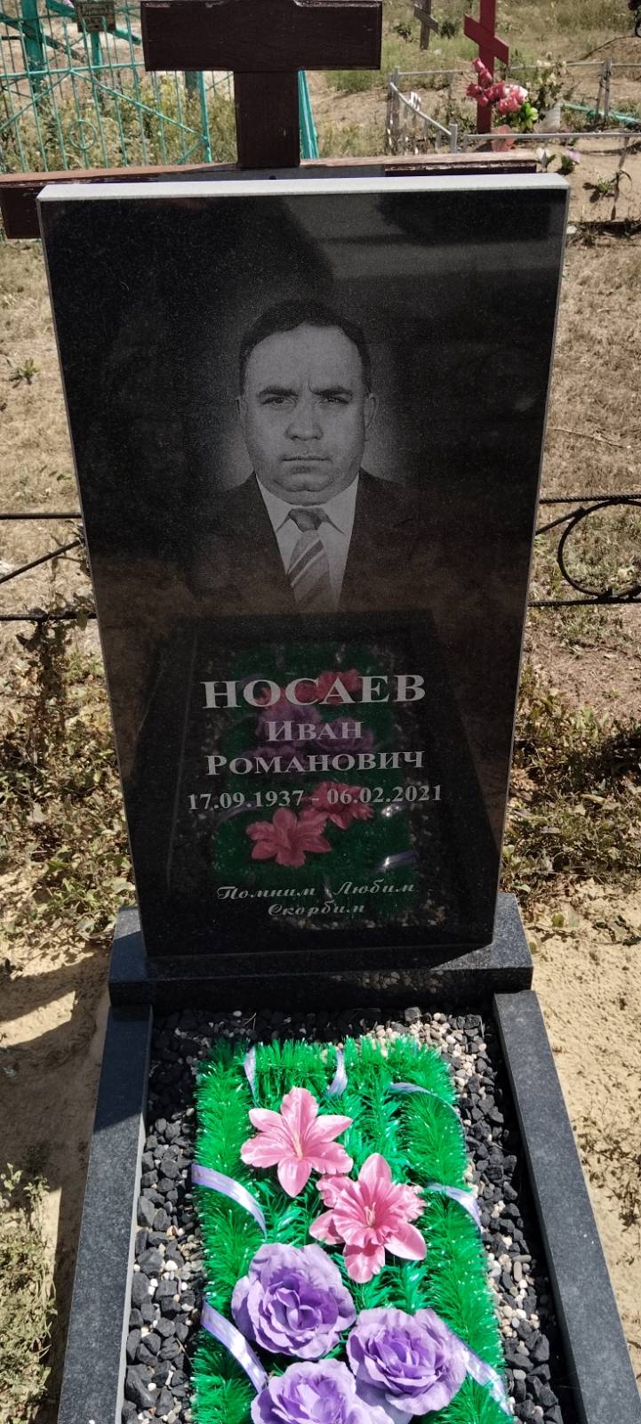 Носаев Иван Романович