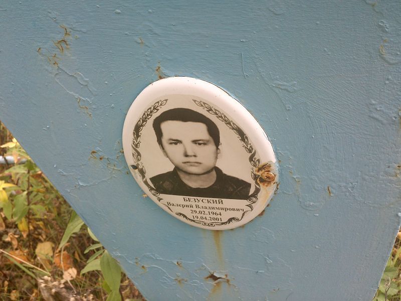 Безуский