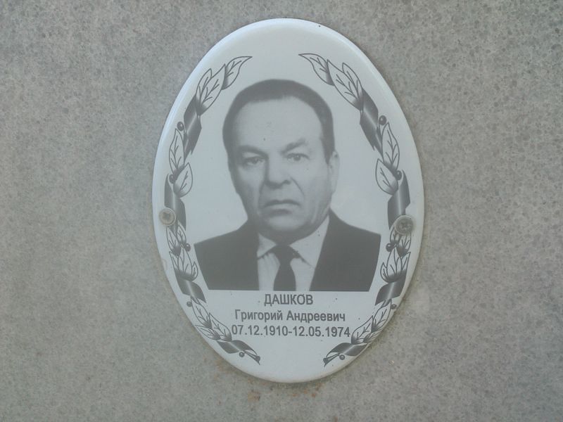 Дашков