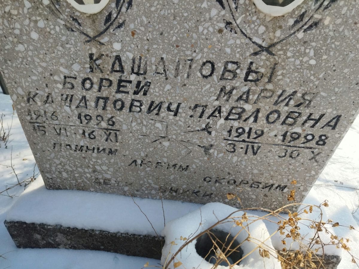 Кашапова Мария Павловна