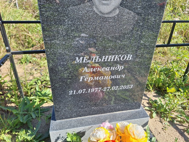 Мельников