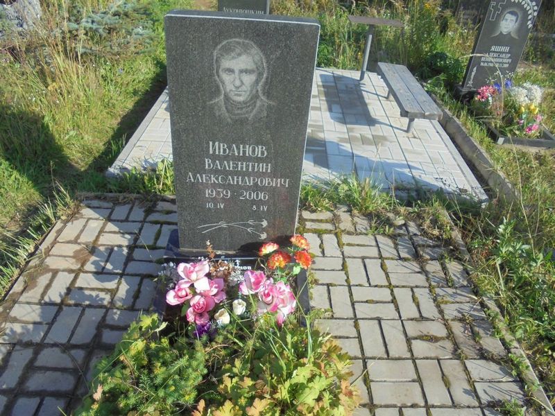 Иванов Валентин Александрович