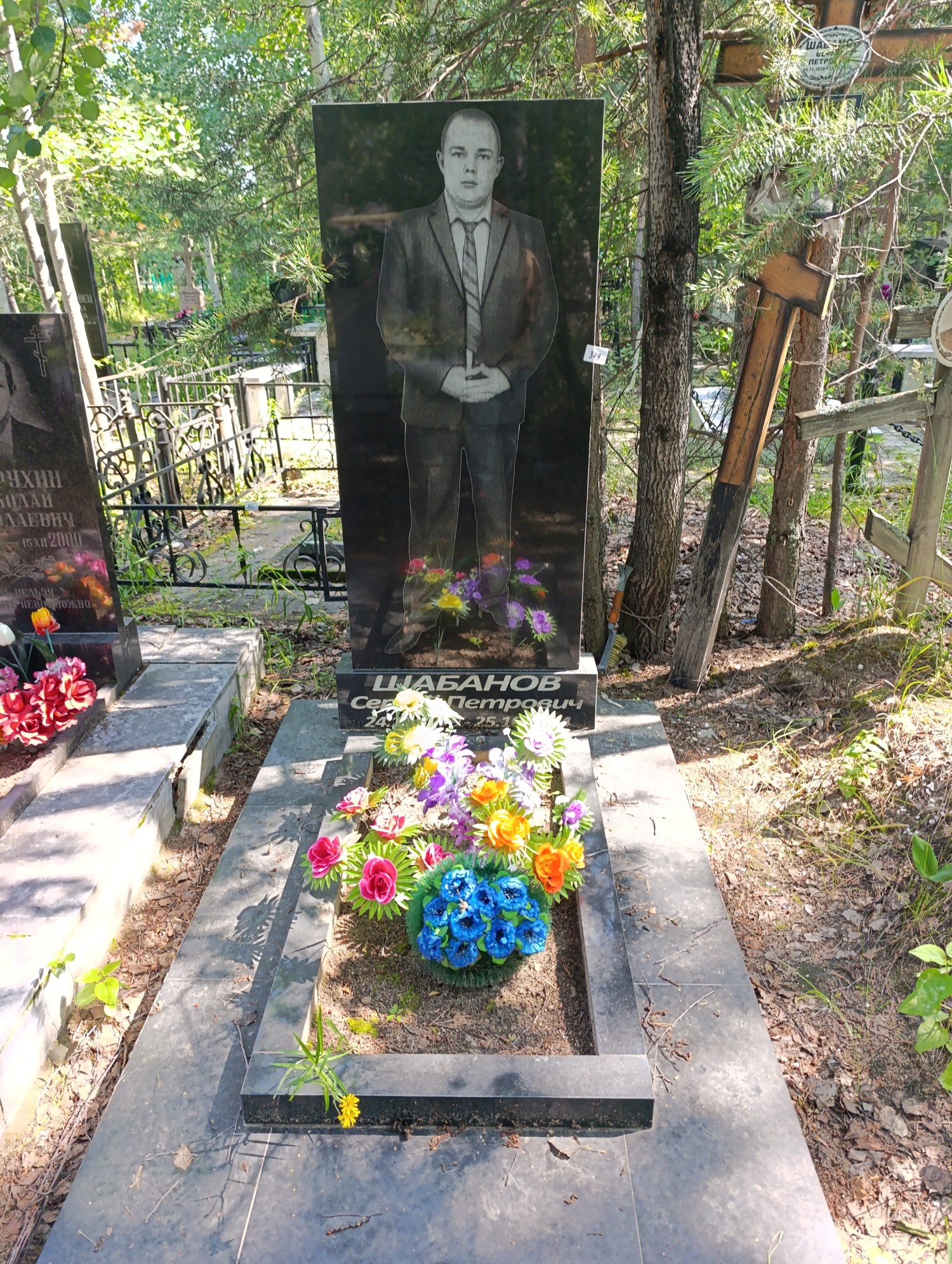 Шабанов Сергей Петрович