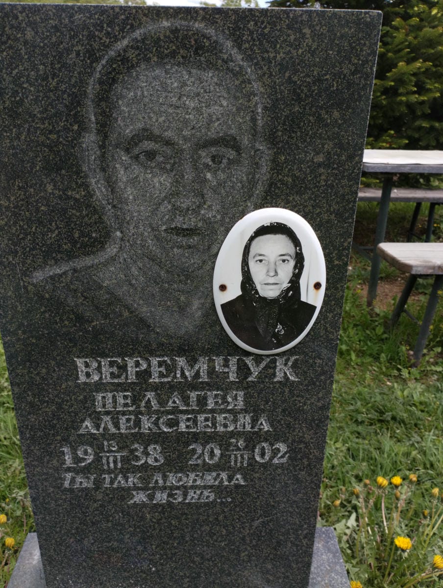 Веремчук Пелагея Алексеевна