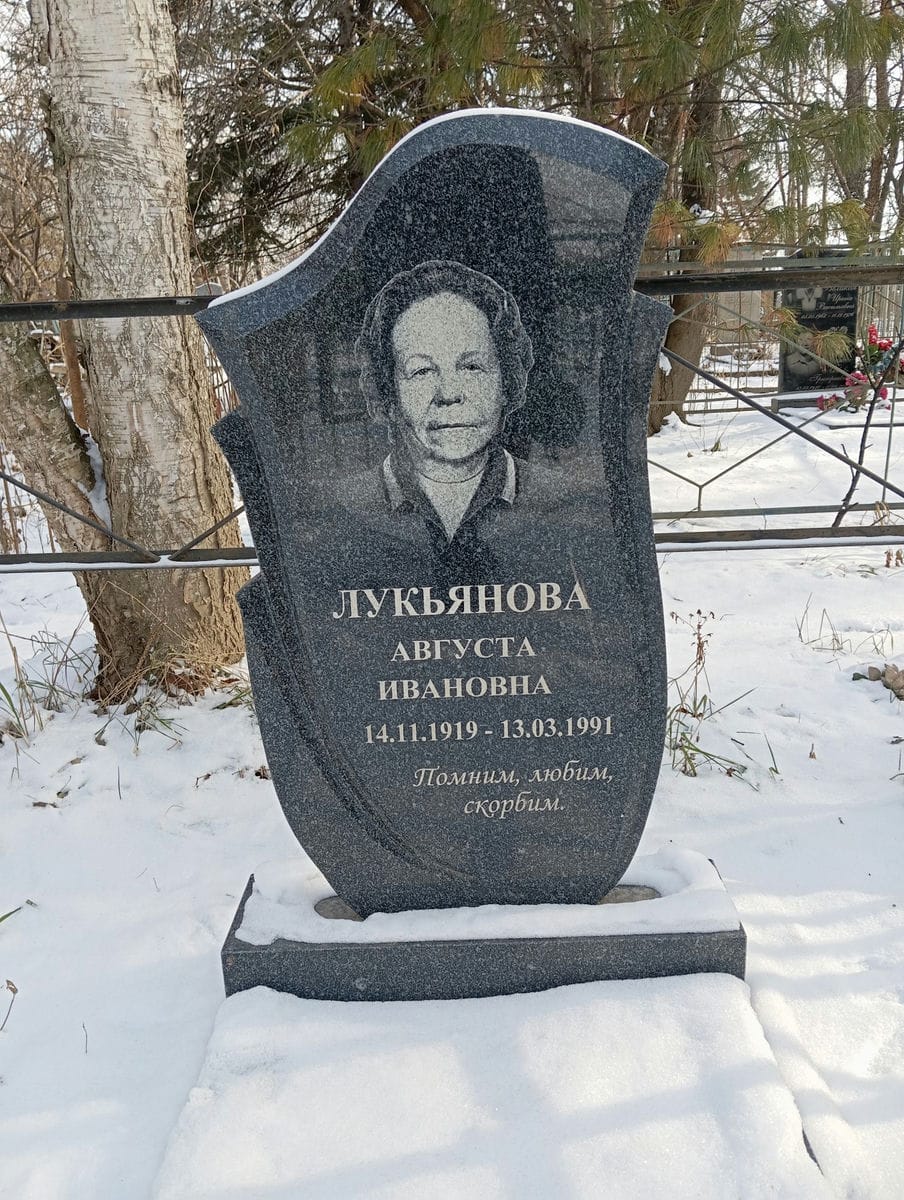 Лукьянова Августа Ивановна