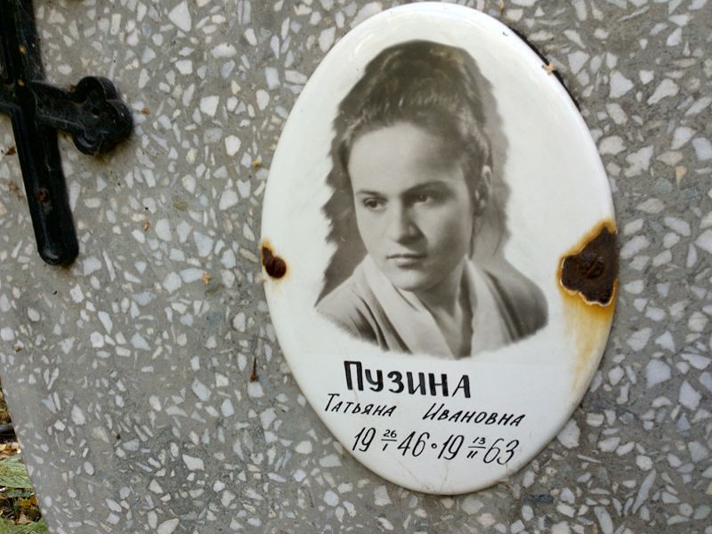 Пузина