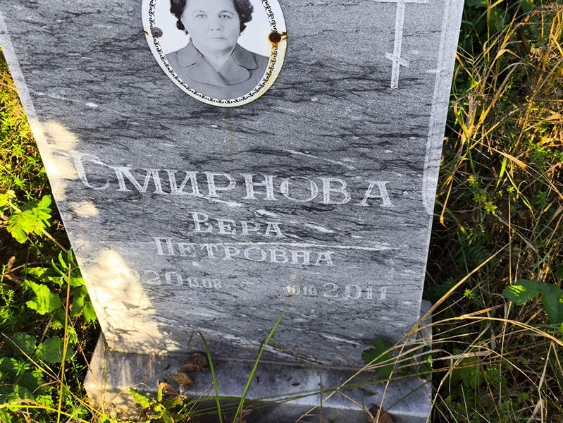 Смирнова
