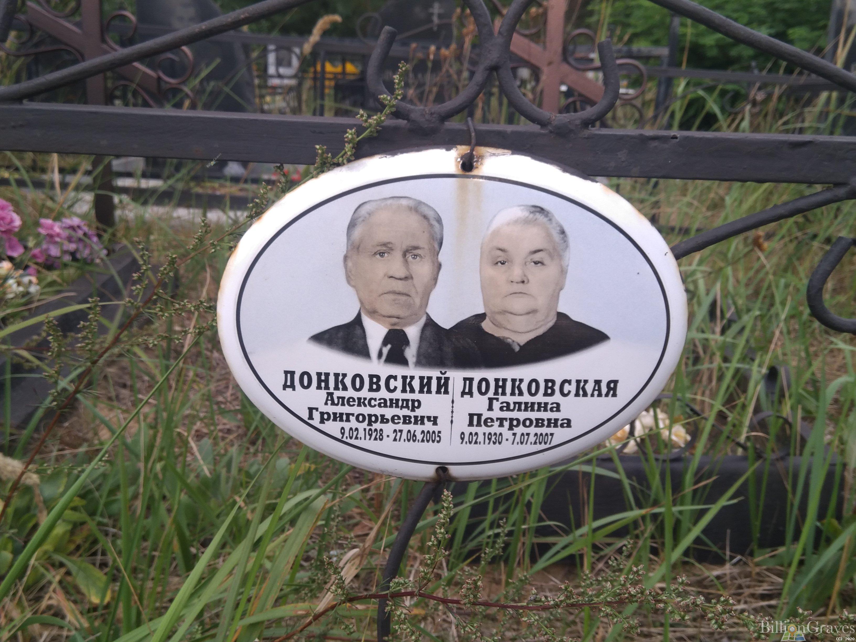 Донковская Галина Петровна