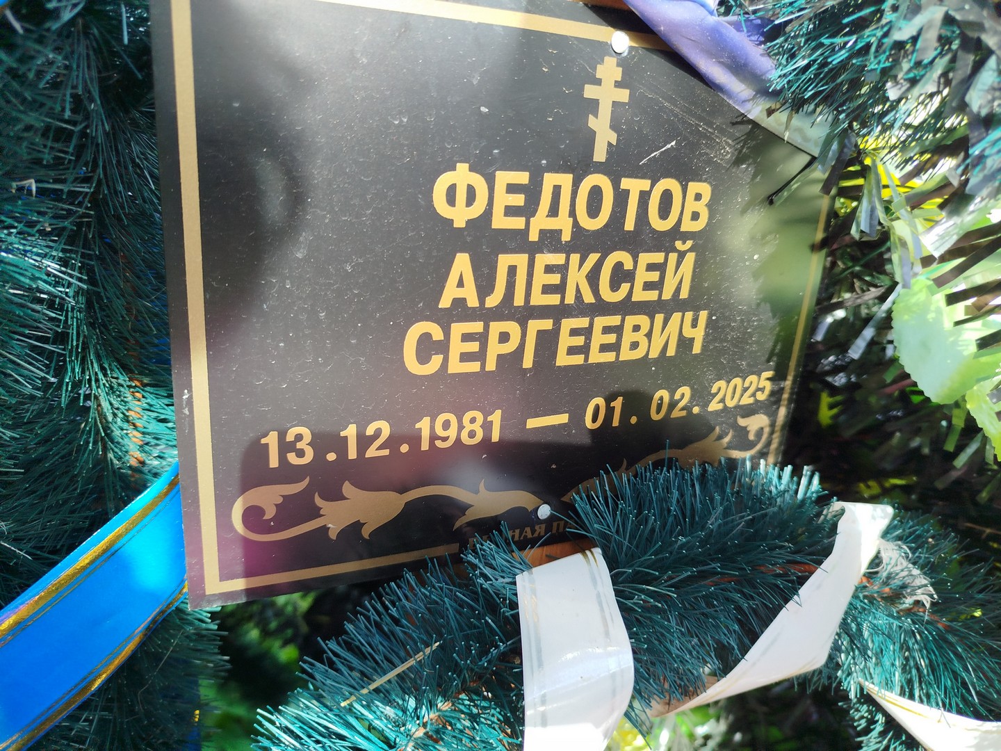 Федотов