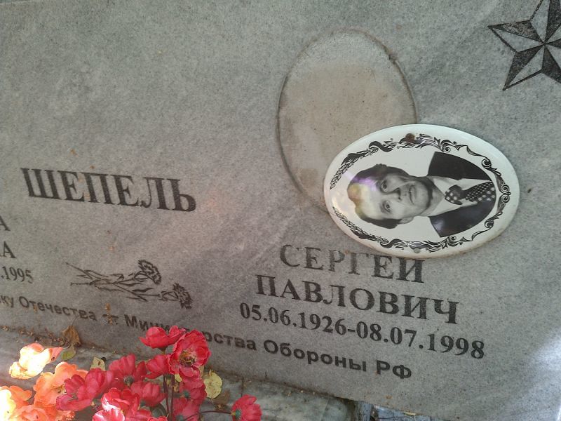 Шепель