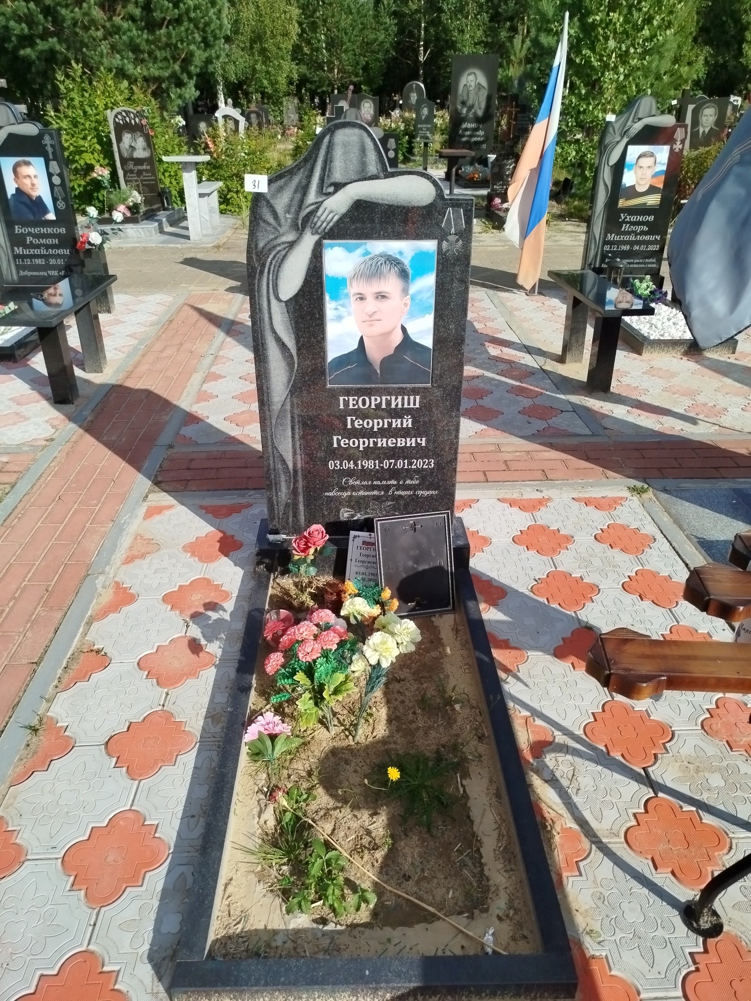 Георгиш Георгий Георгиевич