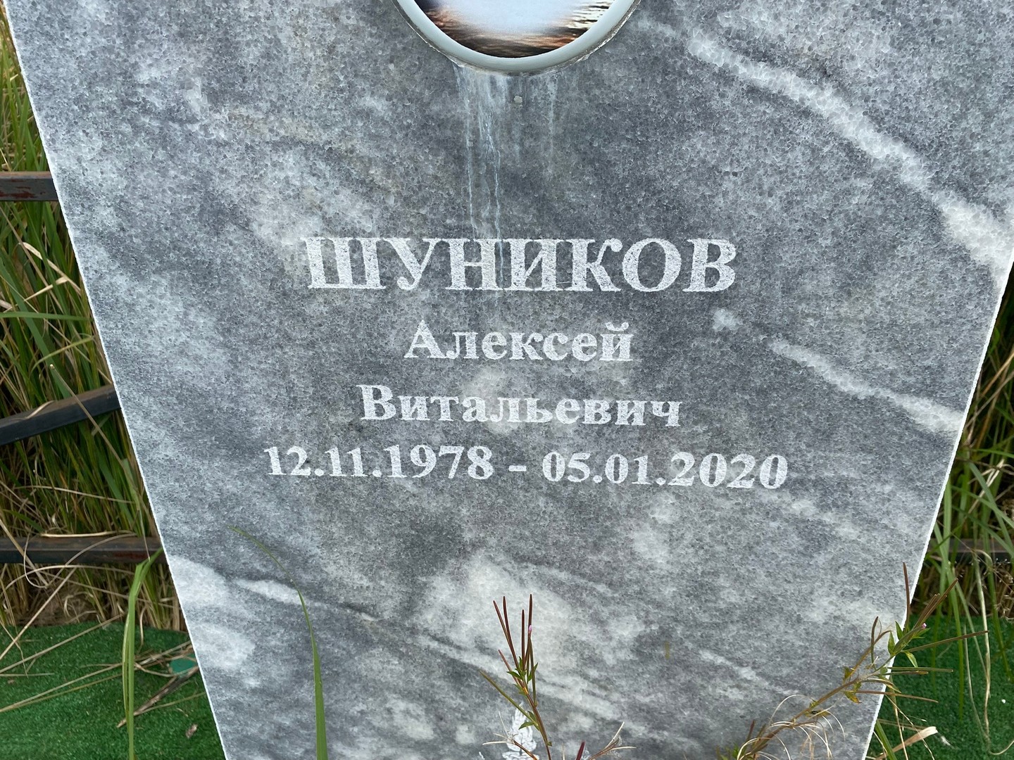 Шуников