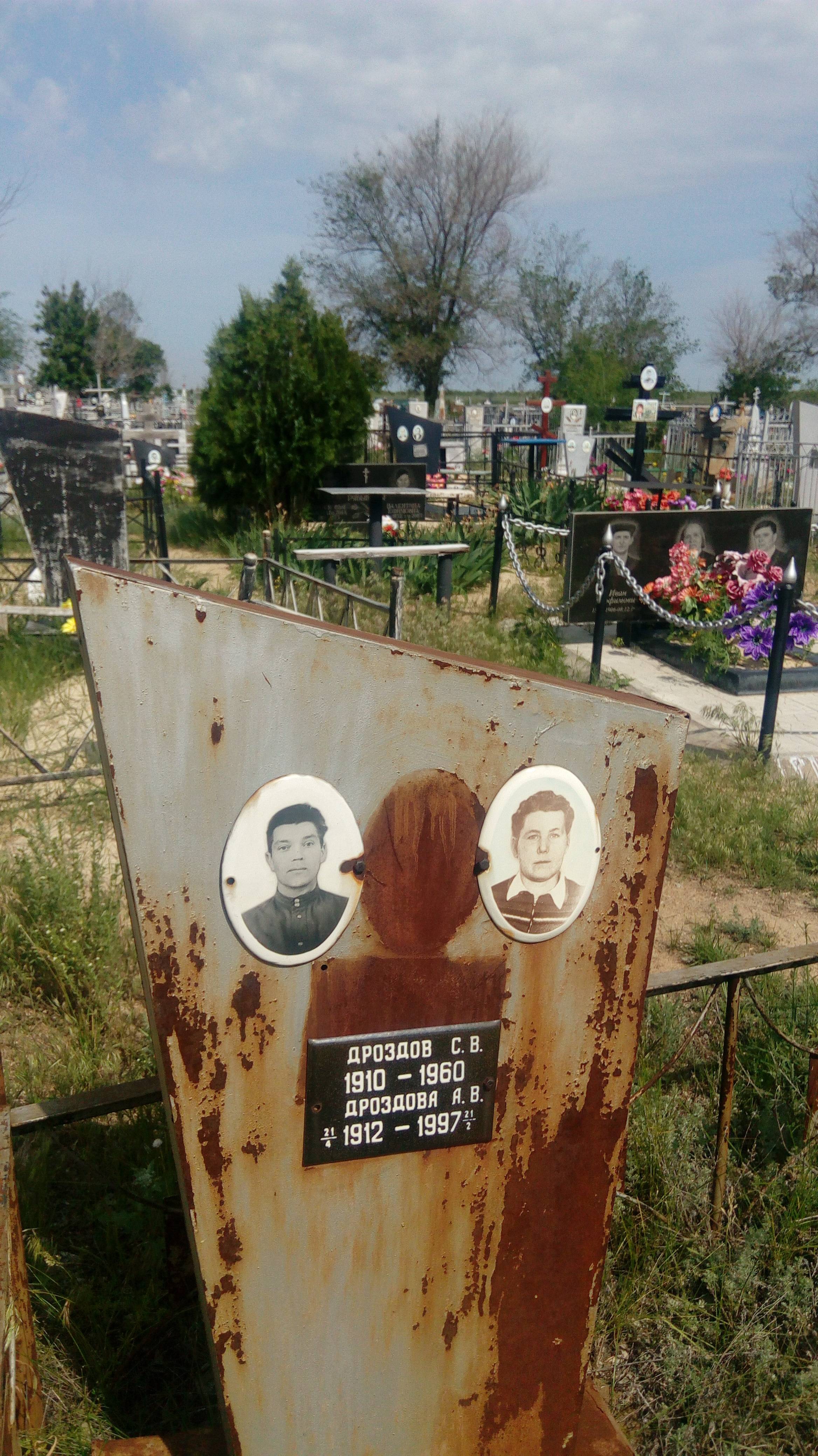 Дроздова А. В.