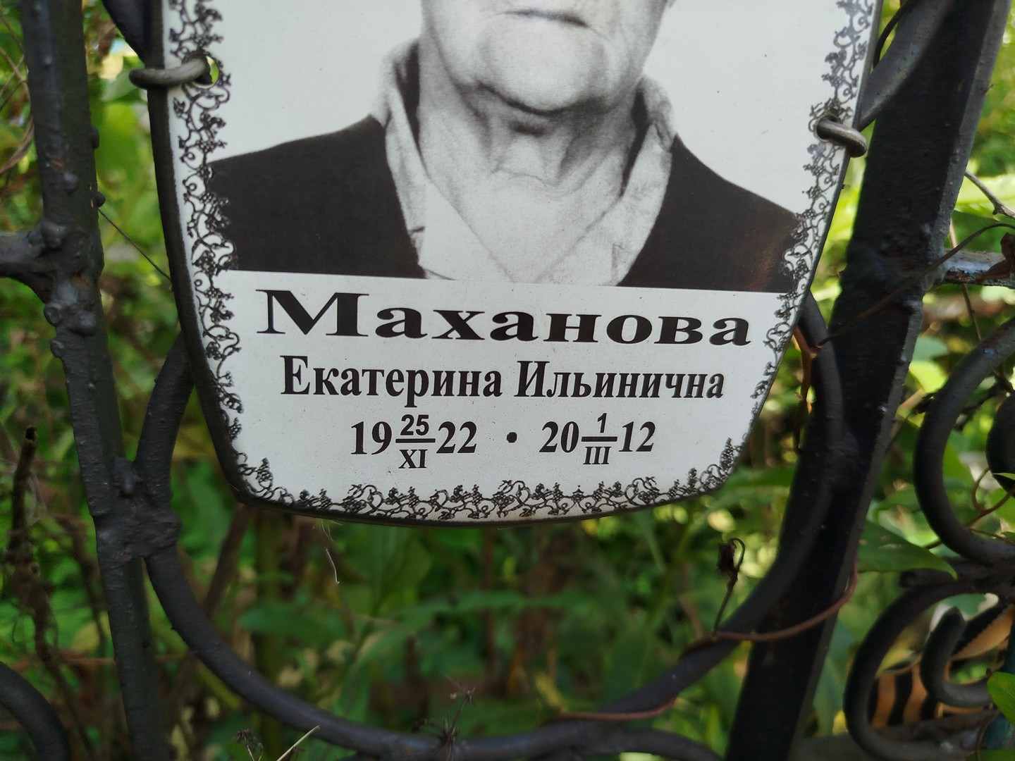 Маханова