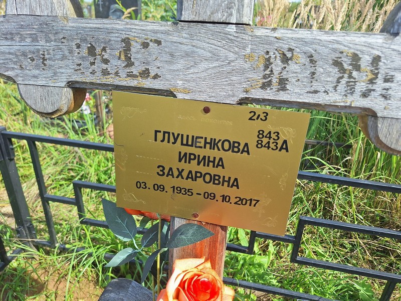Глушенкова