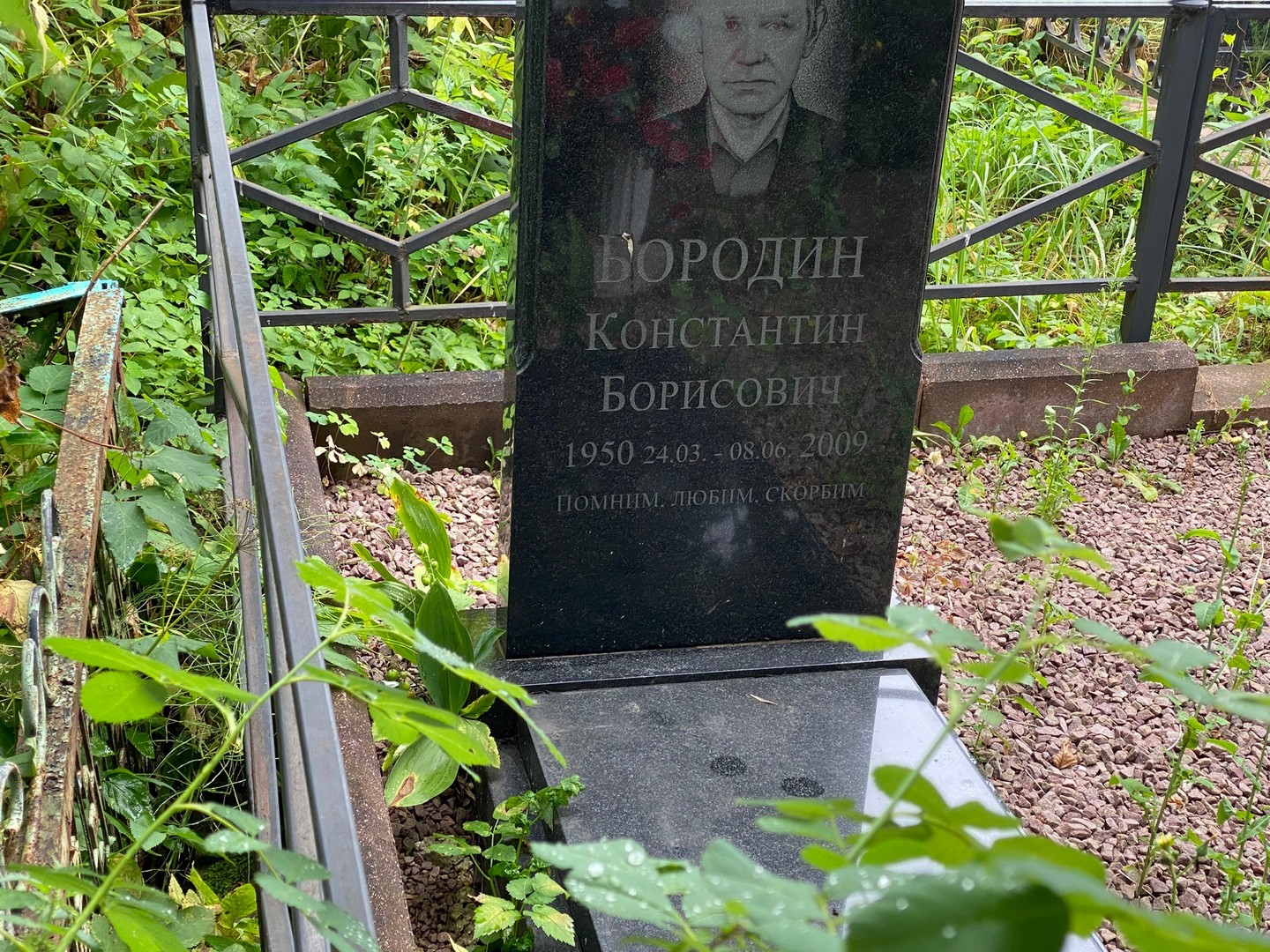 Бородин