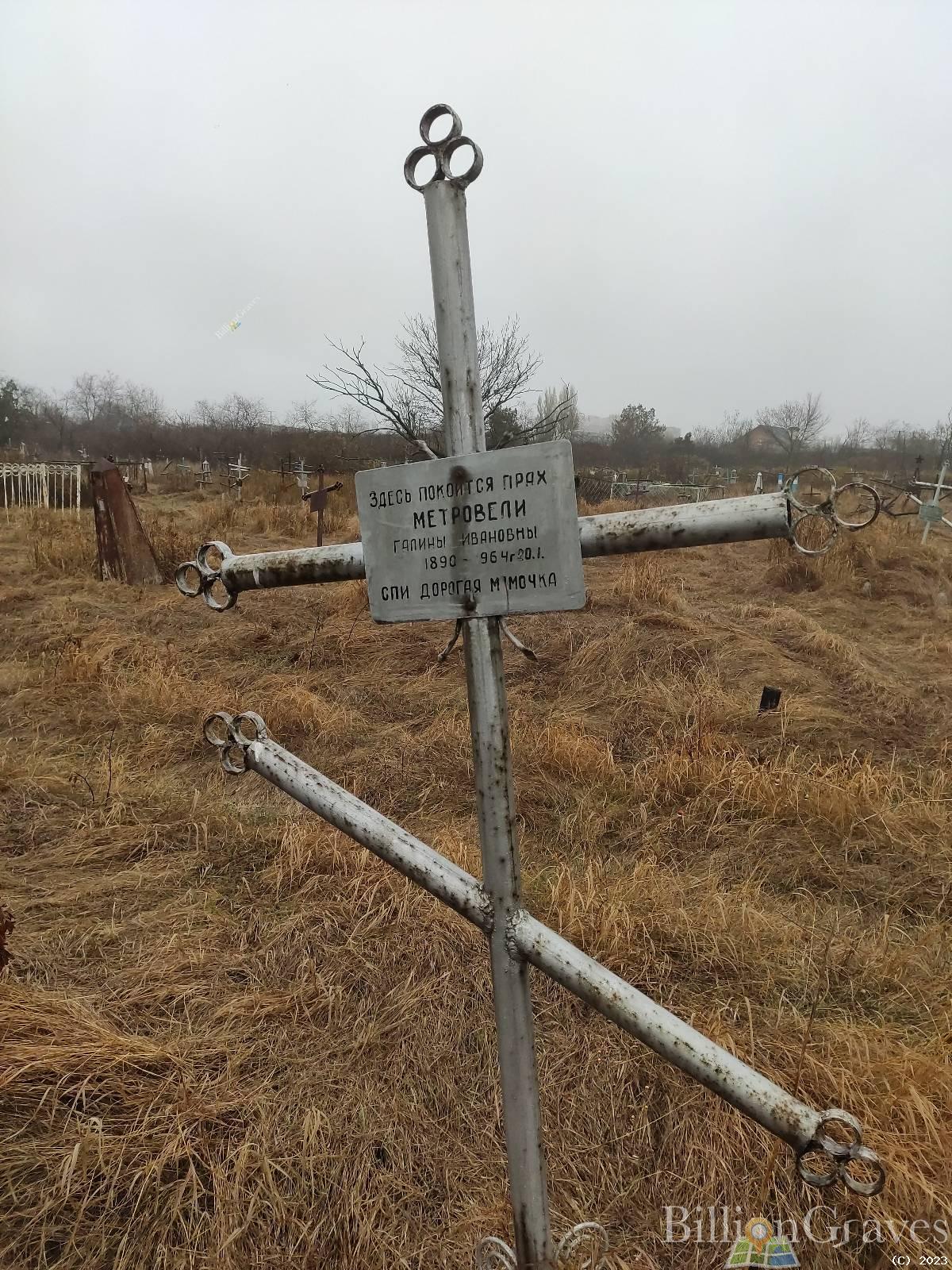 Метровели Галина Ивановна