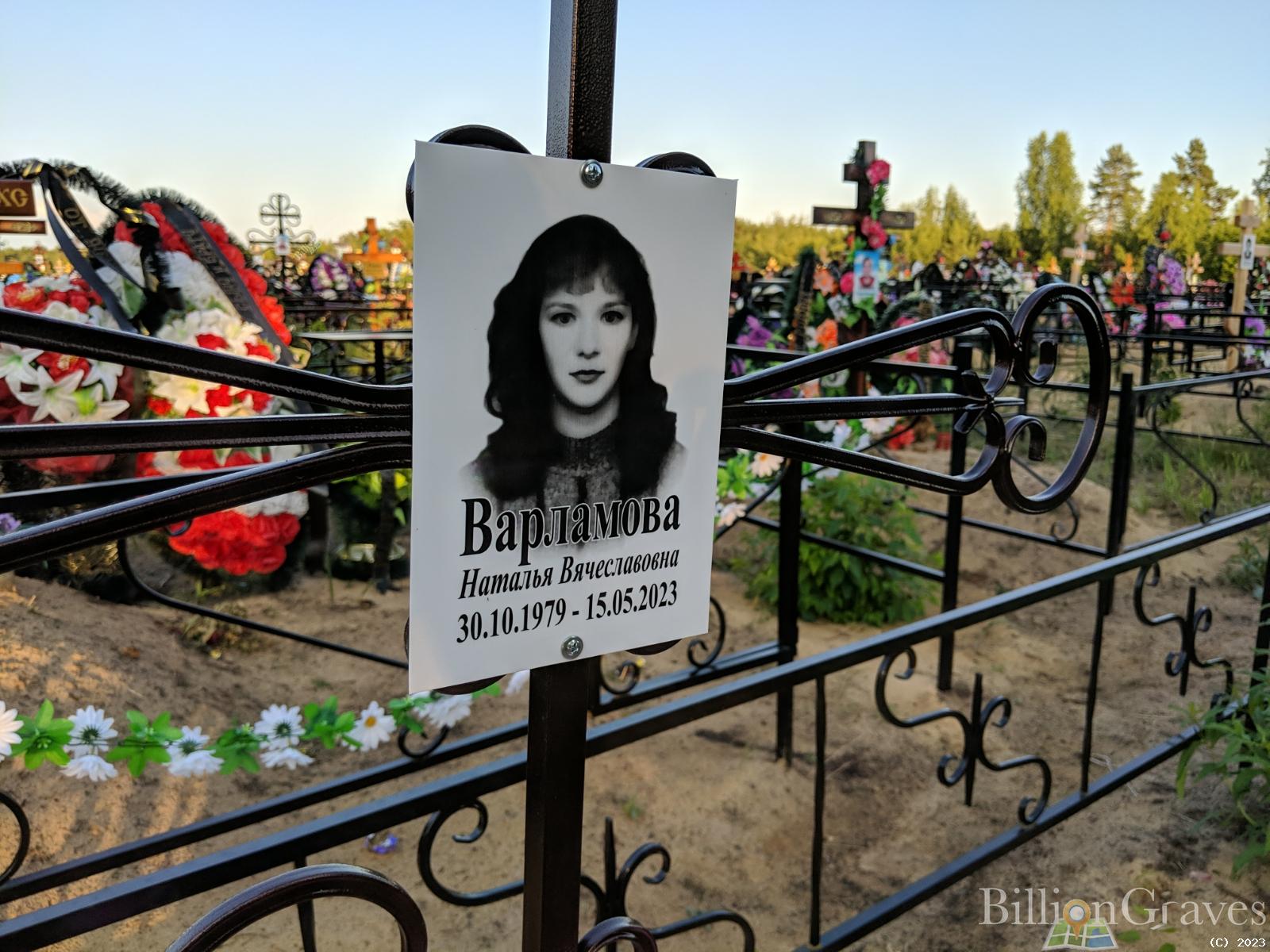 Варламова Наталья Вячеславовна