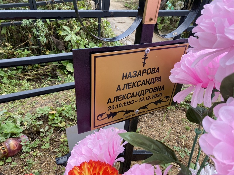 Назарова Александра Александровна