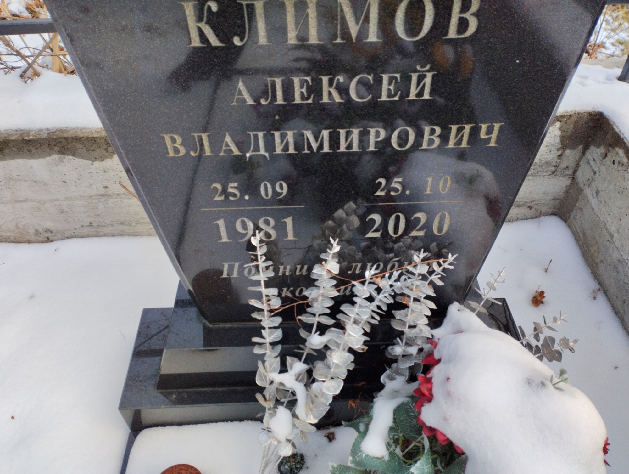 Климов Алексей Владимирович