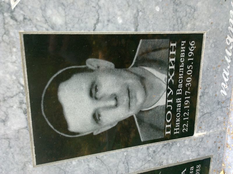 Полухин