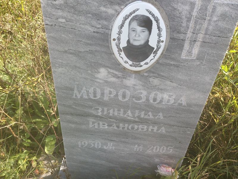 Морозова