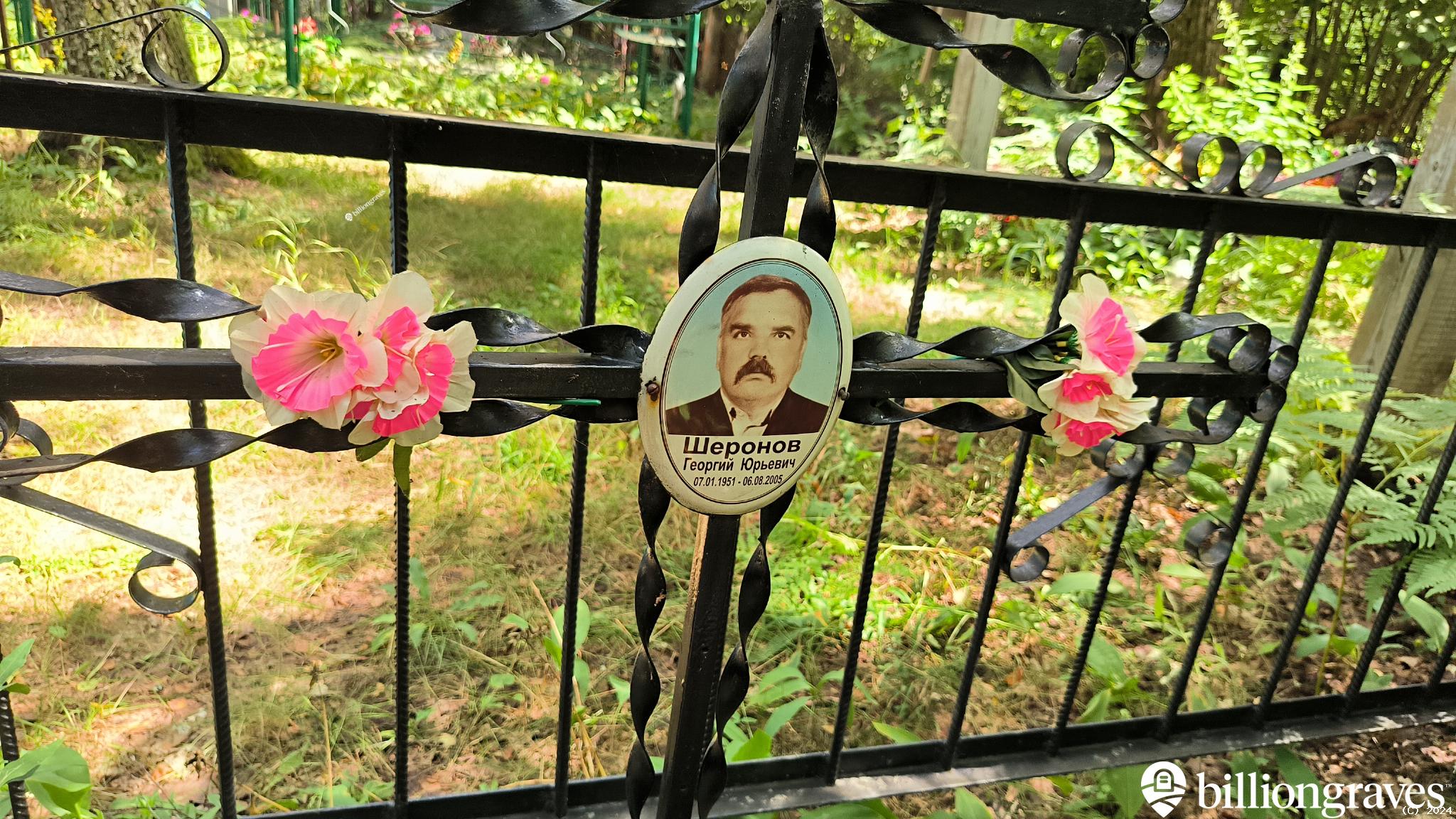Шеронов Георгий Юрьевич