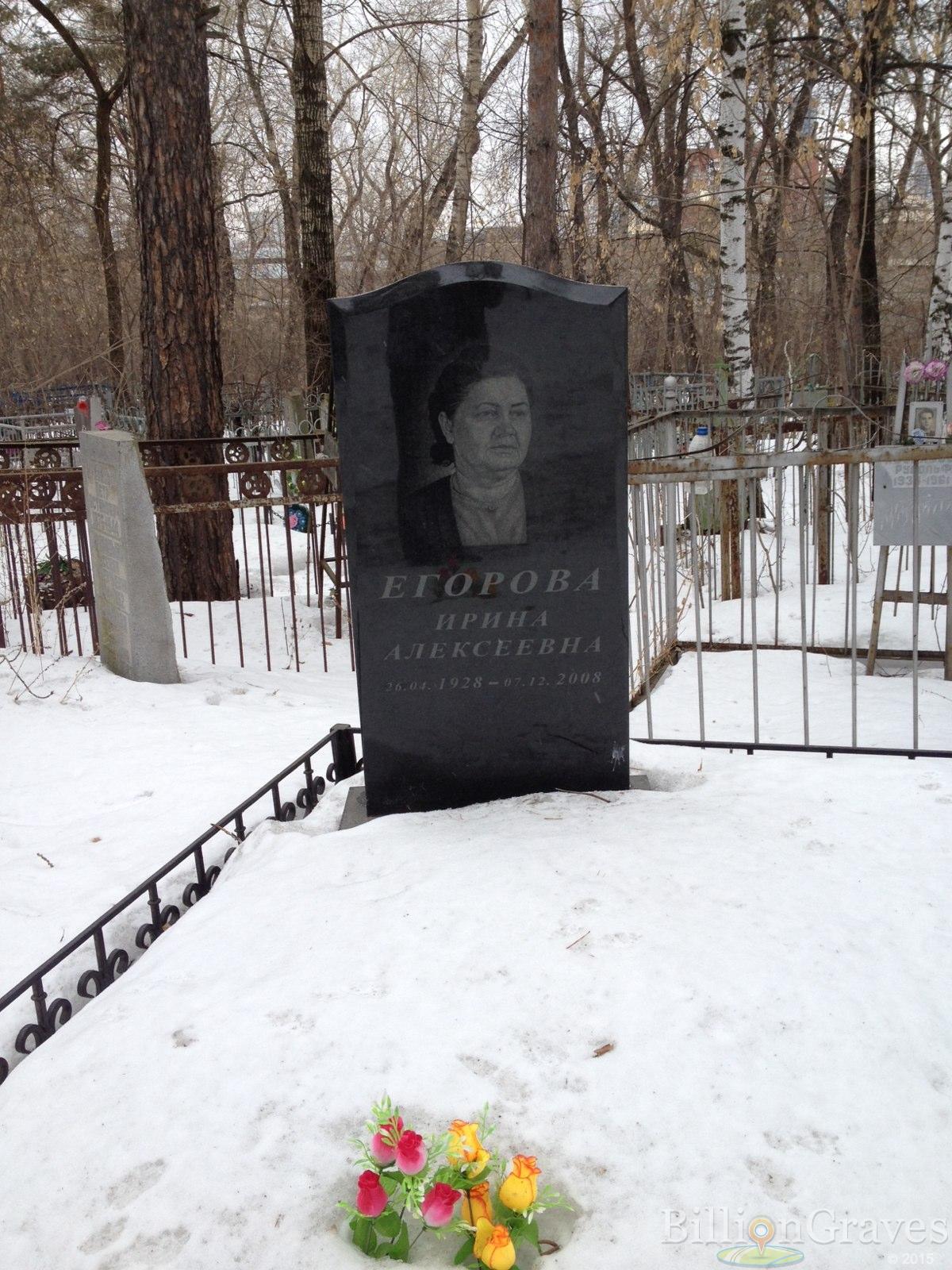 Егорова Ирина Алексеевна