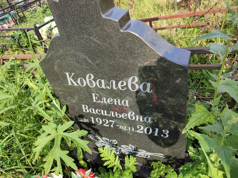 Ковалева