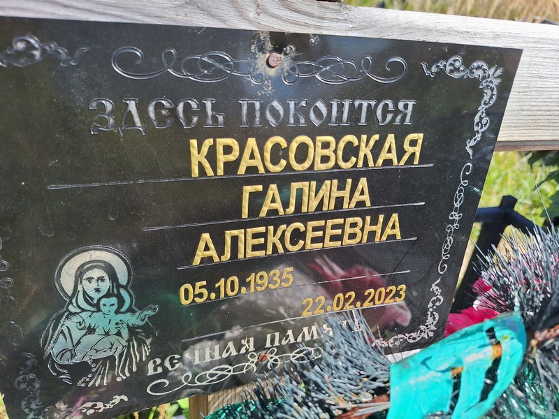 Красовская