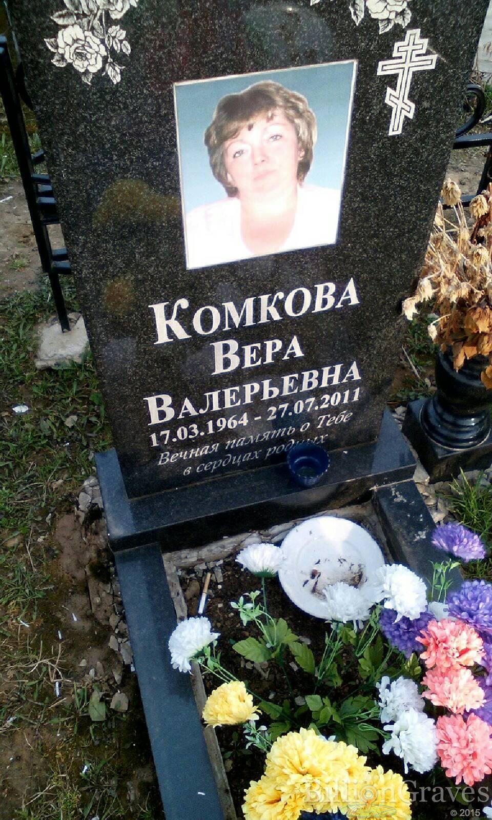 комкова вера валерьевна