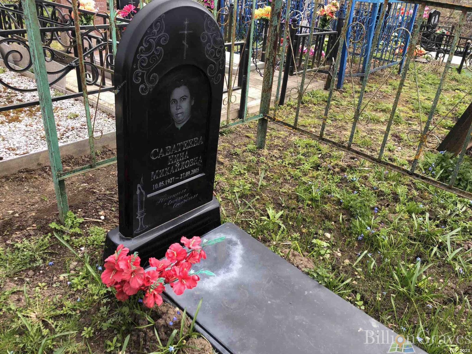 Саватеева Нина Михайловна