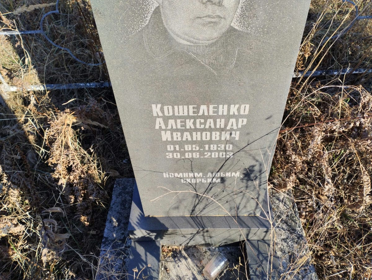 Кошеленко Александр Иванович