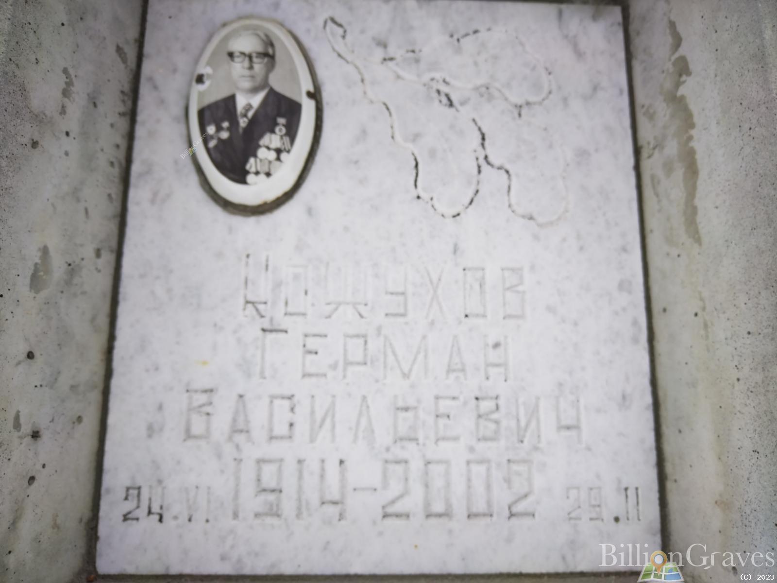 Кожухов Герман Васильевич