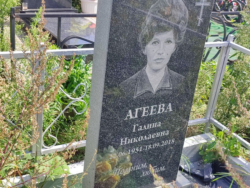 Агеева