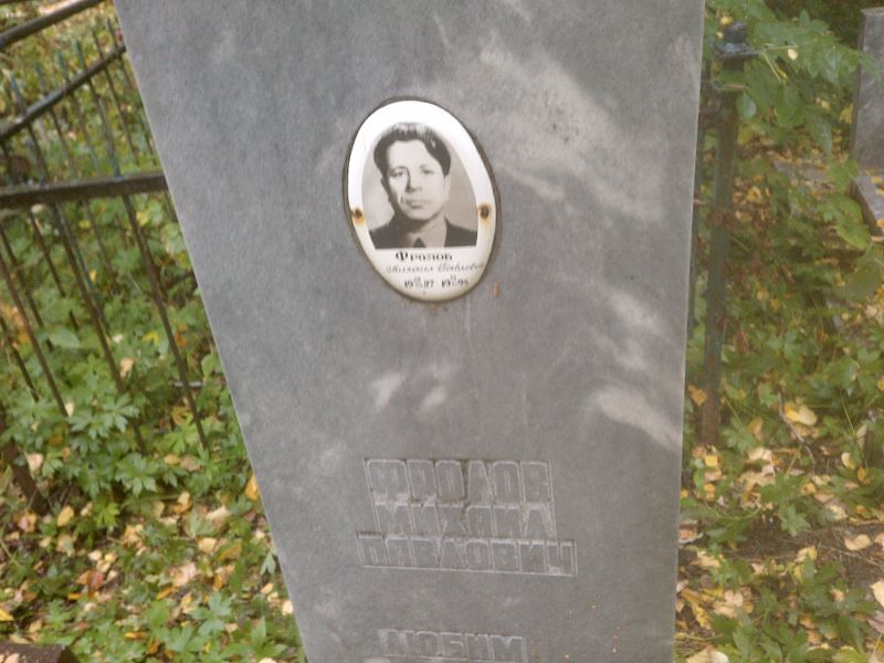 Фролов