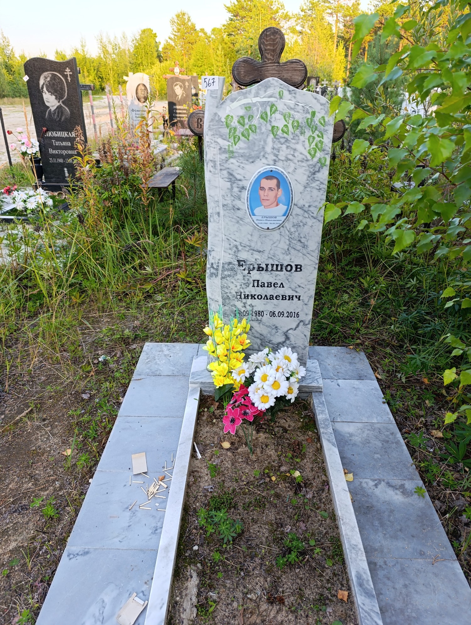 Ерышов Павел Николаевич