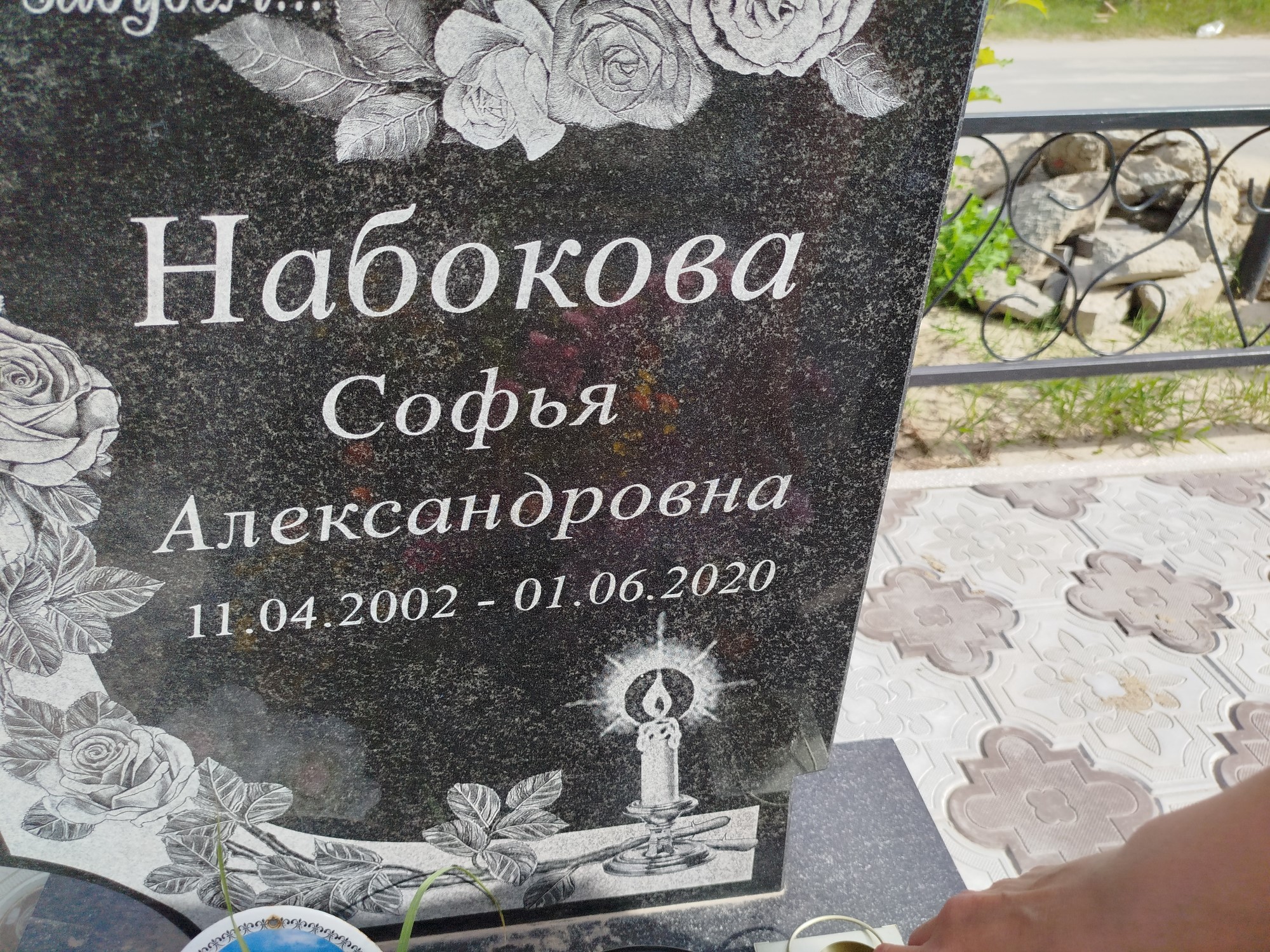 Набокова Софья Александровна