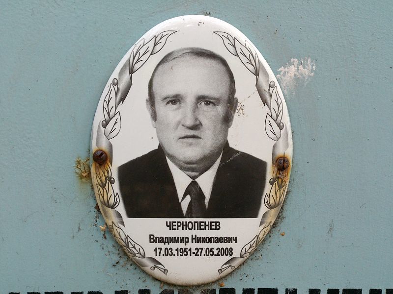 Чернопенев