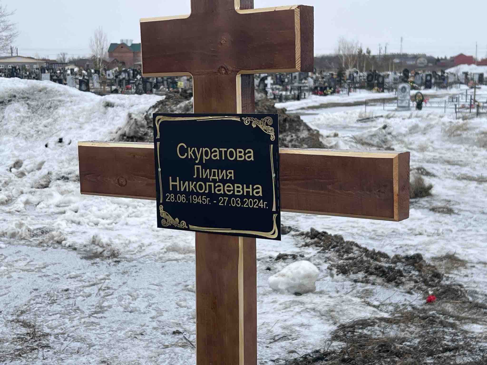Скуратова Лидия Николаевна