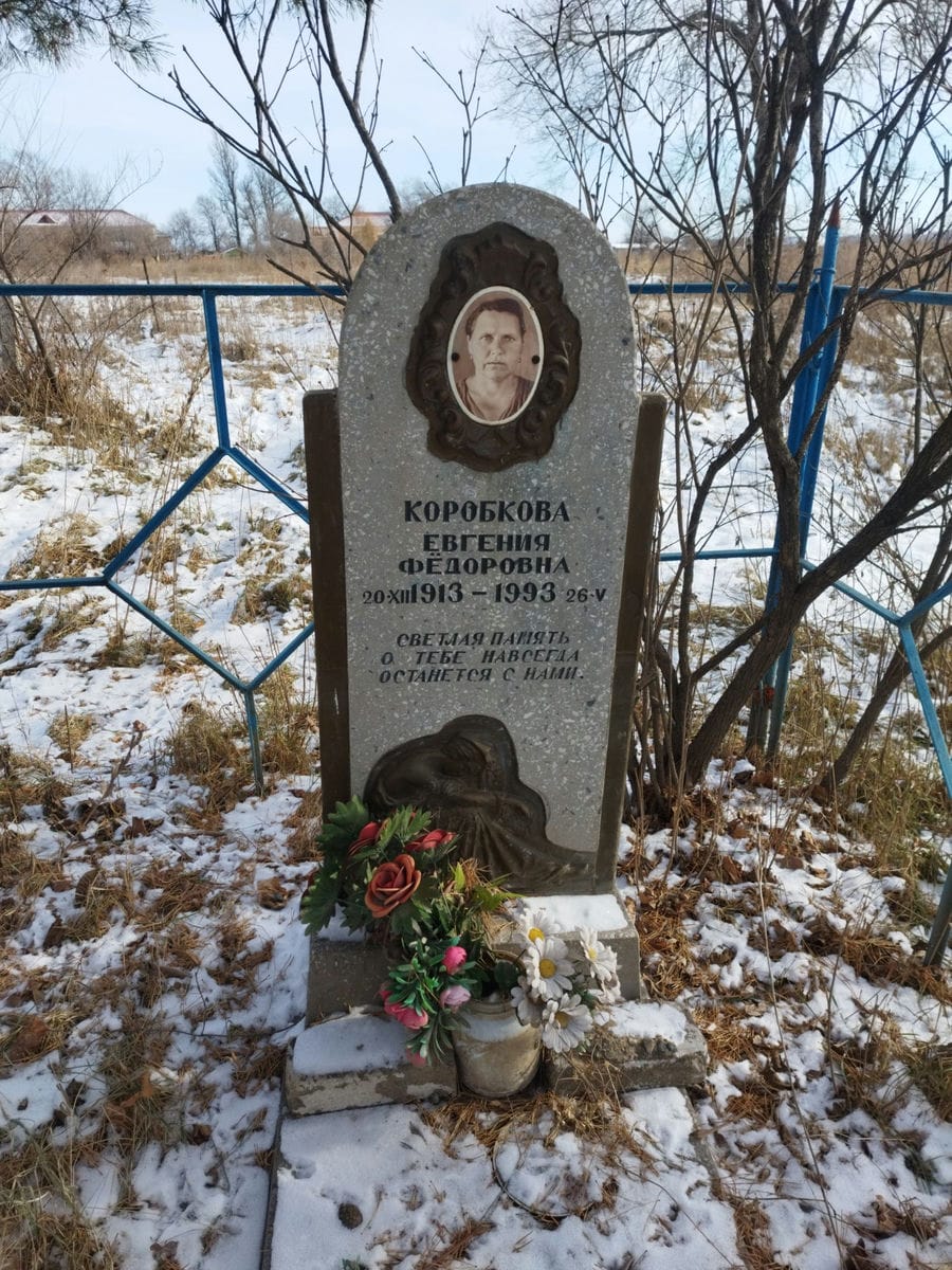 Коробкова Евгения Федоровна