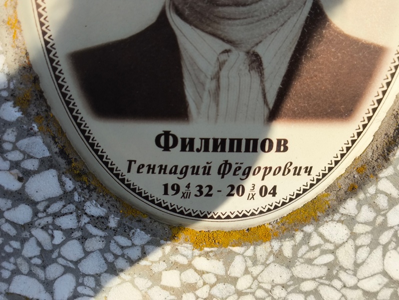 Филиппов
