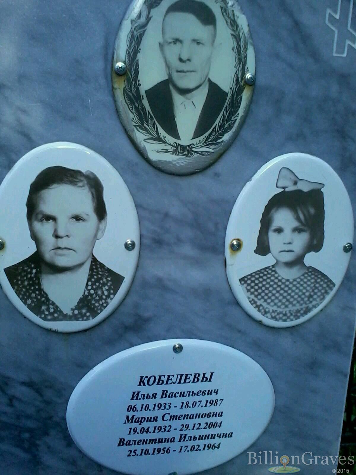 Кобелева Мария Степановна