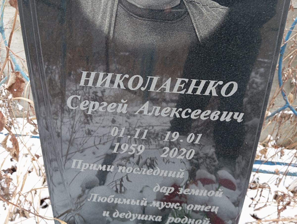 Николаенко Сергей Алексеевич