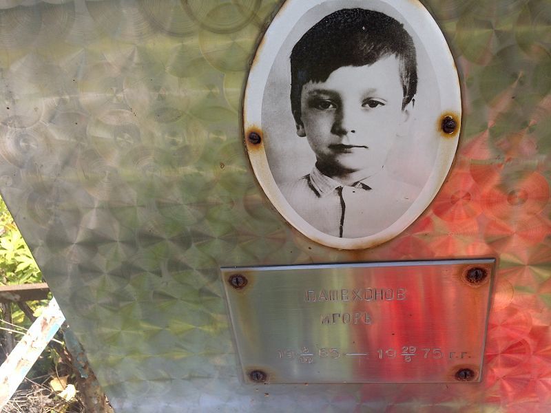 Пашехонов Пашехонов