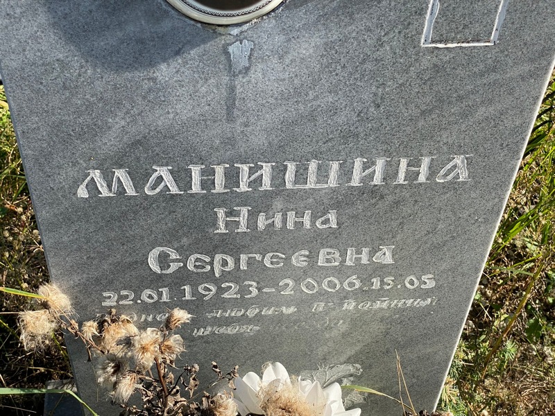 Манишина