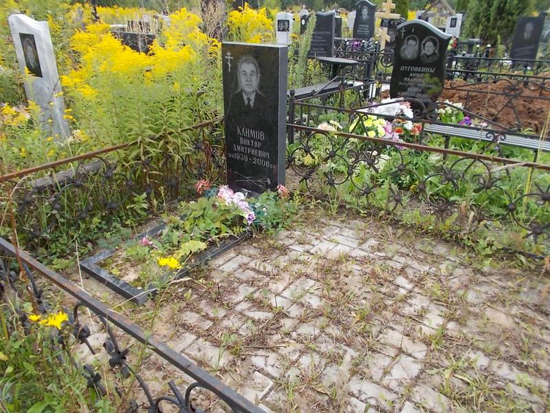 Климов Виктор Дмитриевич