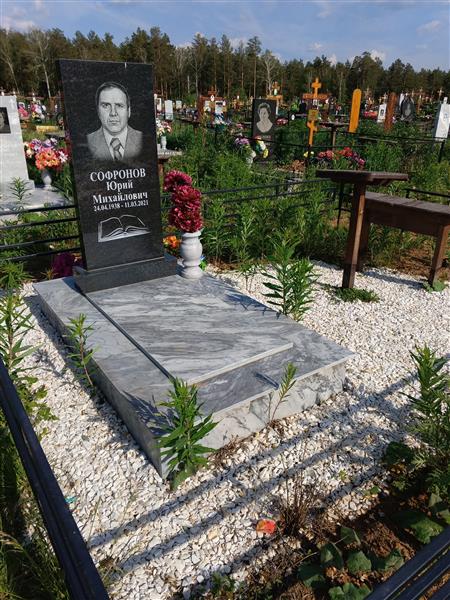 Софронов Юрий Михайлович