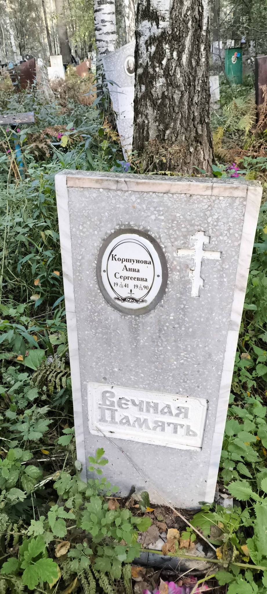 Коршунова Анна Сергеевна
